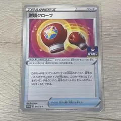 逆境グローブ ポケモンカード　プロモ