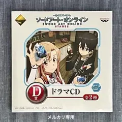 ソードアート・オンライン　一番くじプレミアム　ドラマCD