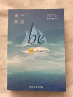 総合英語 be 4th Edition