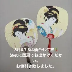 団扇　２枚　A