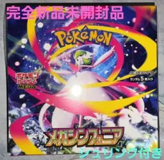 完全新品未開封品ポケモンカードゲーム メガシンフォニア1BOXシュリンク付き