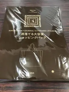 オトナミューズ 2025年 9月号 紀伊国屋 大容量ショッピングバッグ