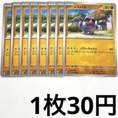 No.3569 ポケカ ポケモンカード ノズパス 8枚