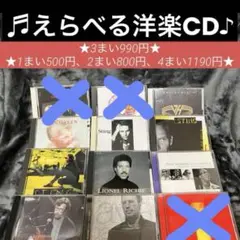えらべる♪洋楽CD 3枚セット ヴァン・ヘイレン スティング E・・クラプトン他
