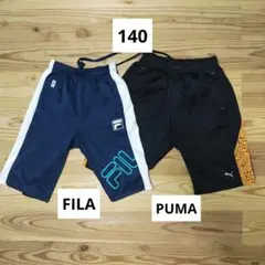 140 FILA ネイビー PUMA ブラック ハーフパンツ　短パン