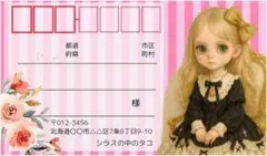 【黒ドレスドール】宛名シール　差出人シール　普通サイズ　40枚　人形　ドール