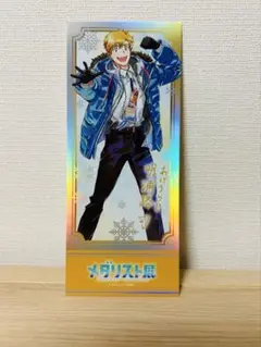 メダリスト展　ランダムチケット風カード　司