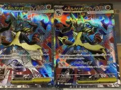 ポケモンカード　メガルカリオex sr 　2枚　匿名配送