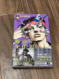岸辺露伴は動かない