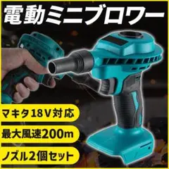 ブロワー エアダスター マキタ 互換 バッテリー 充電式 小型 ブロアー 掃除