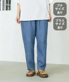 スタディオクリップ 接触冷感ひんやりタックテーパードデニムCLIPdenim L