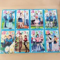 夜カフェ 1〜7巻＋10巻セット　倉橋燿子　青い鳥文庫