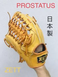 【最高級】プロステイタス 軟式用グラブ (外野手用)