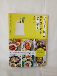 ワンパターン買いが平日晩ごはんをラクにする。