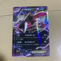 ポケカ イベルタルEX CP5 037/036 ドリームキラコレクション 希少】イベルタルEX CP5 幻·伝説ドリームキラコレクション 037