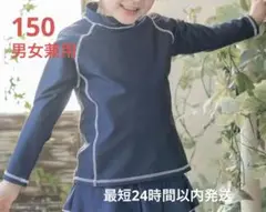 キャサリンコテージ 長袖ラッシュガード プルオーバー150 ネイビー×ホワイト