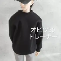 オビツ30　服　トレーナー （黒）ドール用 XXLサイズ　ハンドメイド