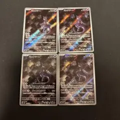 ポケモンカード　ミュウツー AR SV2a ポケモンカード151 4枚セット