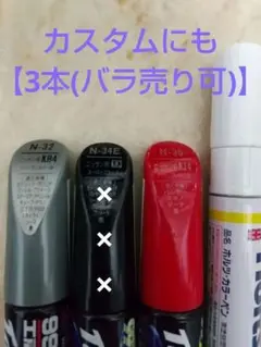 カスタムにも【3本(バラ売り可)】ソフト99 タッチペン/ホルツ カラーペン