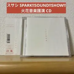 スサシ SPARK!!SOUND!!SHOW!! 火花音楽匯演 CD