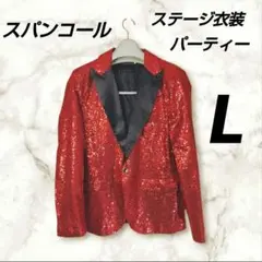 スパンコール テーラードジャケット ステージ衣装 パーティー Lサイズ