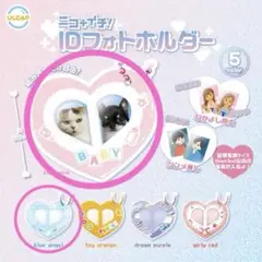 ニコイチ!IDフォトホルダー ガチャガチャ