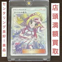 2025年最新】リーリエの全力 ノーマル psaの人気アイテム - メルカリ