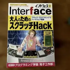 【美品】【付録あり】Interface(インターフェース)2022年2月号