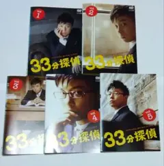 33分探偵 全5巻セット DVD