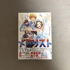 【新品未開封】メダリスト 12巻
