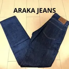 【未使用品】ARAKA JEANS ストレートデニム インディゴブルー 30 ☆ ARAKA JEANS メンズ ストレート デニム ジーンズ 日本製 30