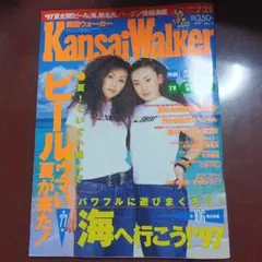 Kansai Walker 1997年7月22日号 パフィー　雑誌　レトロ