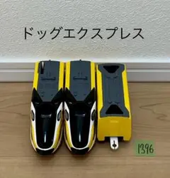 【1396】プラレール　車両　ドッグエクスプレス