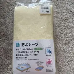 新品未使用　防水シーツ シングル 100×200cm 西松屋