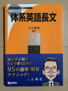 体系英語長文
