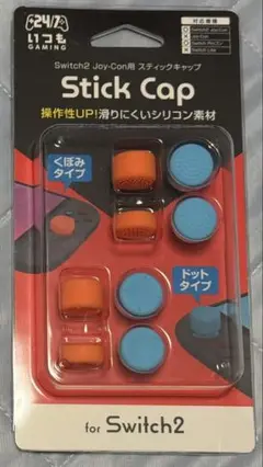 Switch2 Joy-Con スティックキャップ