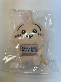エポスカード ちいかわ おかいもの検定1級 マスコット　うさぎ