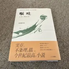 嘔吐