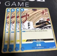 ワンピース カードゲーム 砂嵐 4枚セット