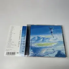 帯付　RADWIMPS 天気の子 サウンドトラック