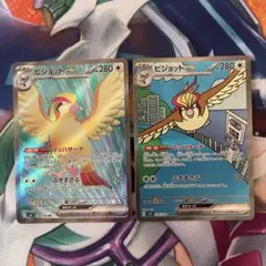 ポケモンカード ピジョットex SAR SR セット