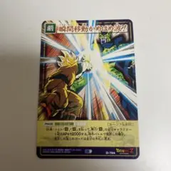 旧ドラゴンボールカードゲーム 瞬間移動かめはめ波！