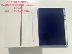 iPad（第8世代）128GB＋Apple Pencil＋カバーフィルム5月購入