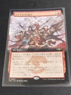 【MTG】ジェスカイの意志【赤/R/0080/TDC/JP/ボーダーレス】