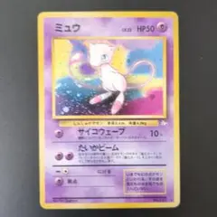 ミュウ　サイコウェーブ　たいかビーム　ポケモンカード