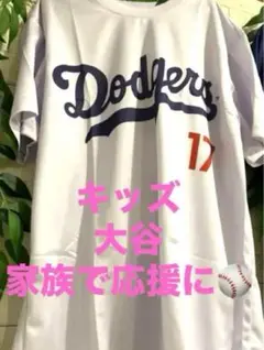 【100cm 超美品】Dodgers 大谷 キッズ ユニフォーム 3歳頃まで