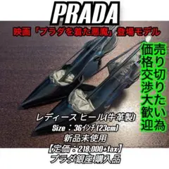 【廃番 / 未使用】PRADA (プラダ) レディース ハイヒール 23cm