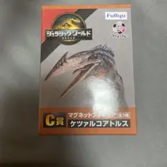 ジュラシックワールド　一番くじ　マグネットフィギュア　ケツァルコアトルス