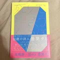 最果タヒ