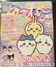 ねーねー2025秋号 最新号 雑誌のみ ちいかわ ね〜ね〜